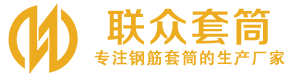 元氏钢筋套筒_元氏直螺纹连接套筒_元氏直螺纹套筒_元氏冷挤压套筒_元氏直螺纹钢筋套筒_生产厂家